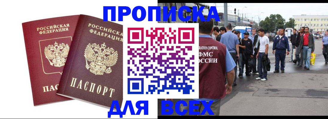 прописка в Гудермесе