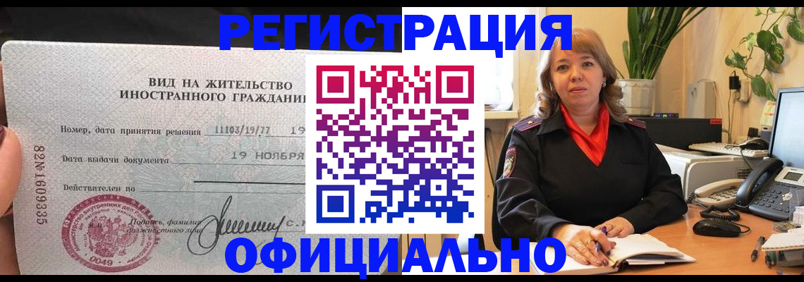 прописка законно в Гудермесе