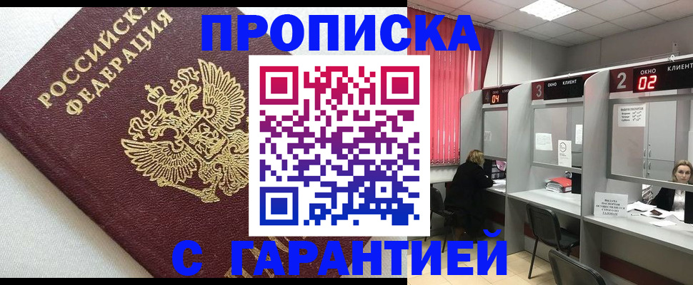 прописка паспорт в Гудермесе